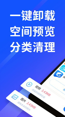 空间清理智能省电截图