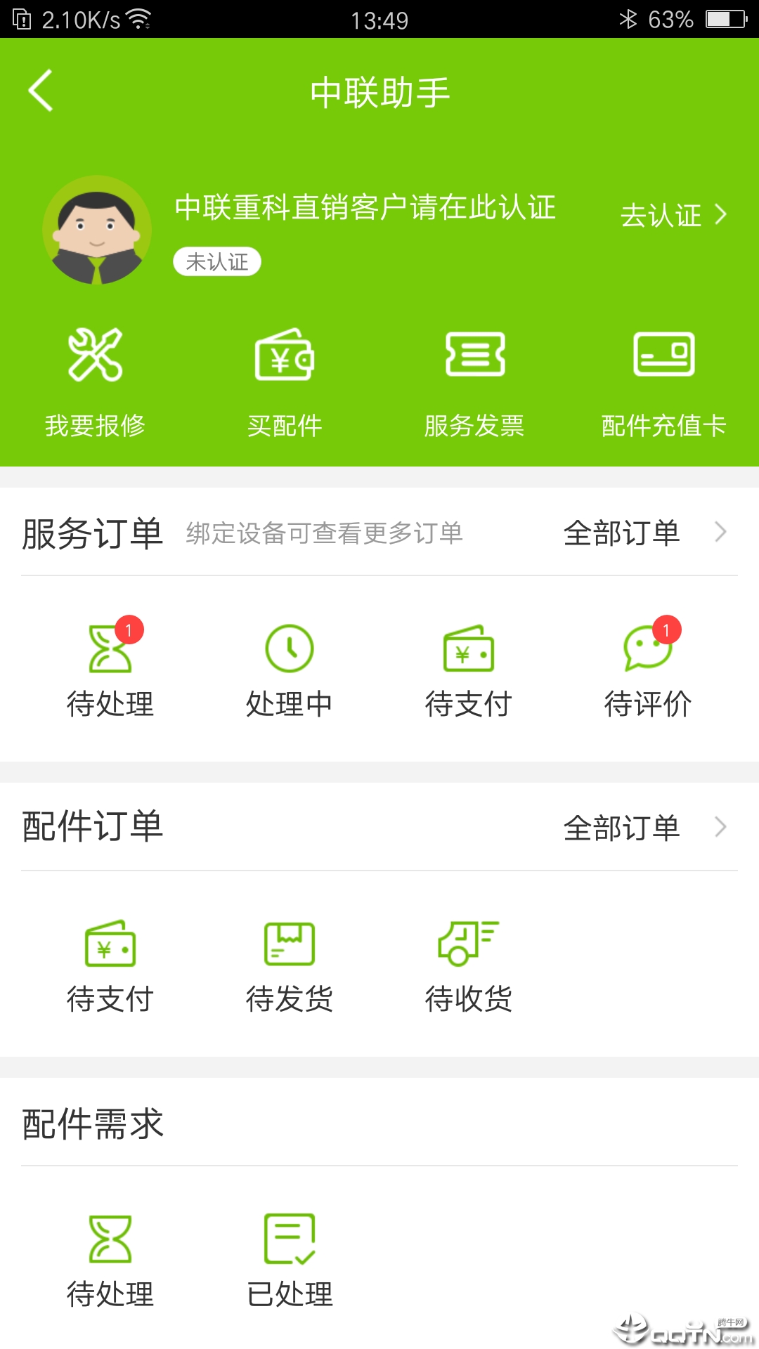 中联e管家app截图