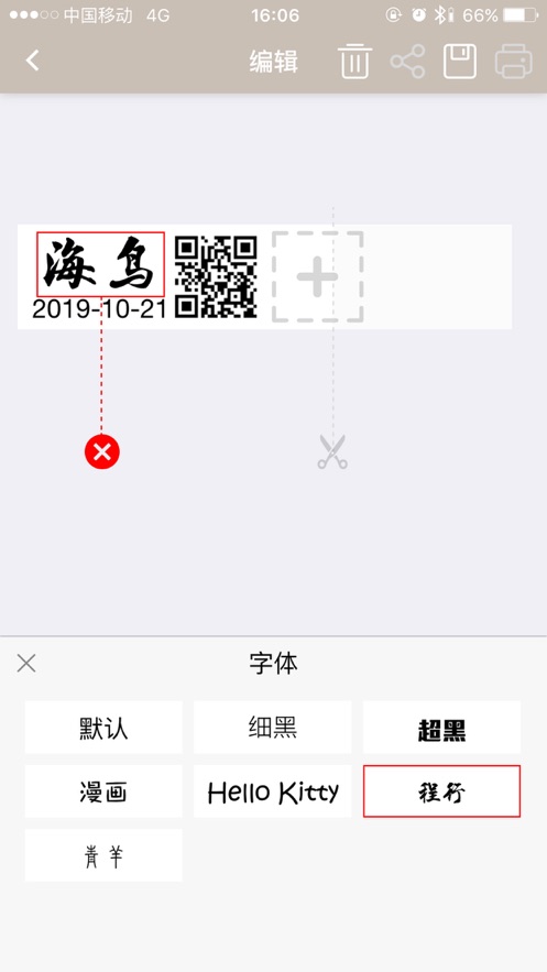 海鸟贴纸打印机app截图