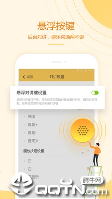 和对讲个人版app截图