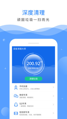 超速清理大师软件