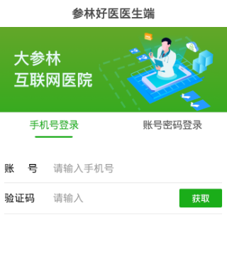 参林好医医生端app