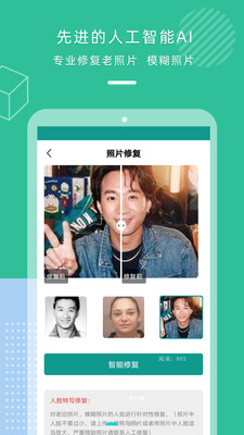 AI老照片修复截图