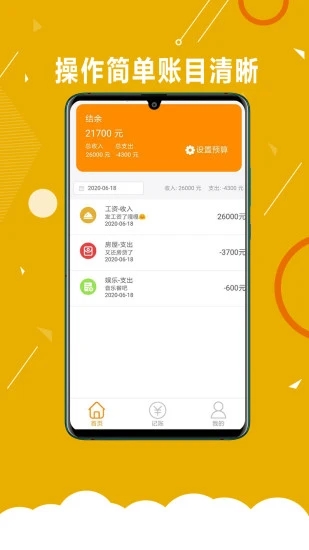 赚呗(手机记账)截图