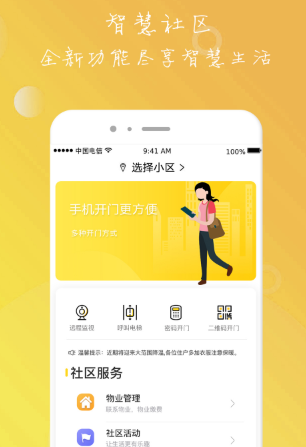 亿享社区app