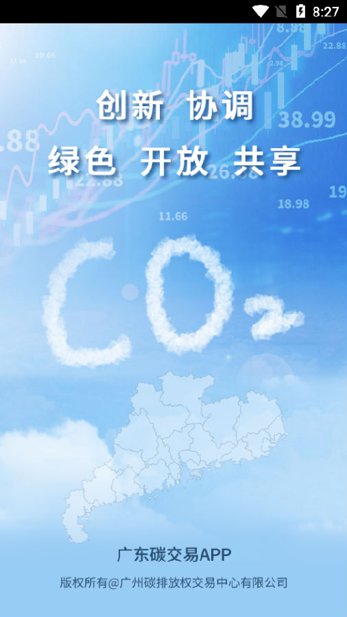 广东碳交易市场