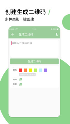 草籽二维码app截图