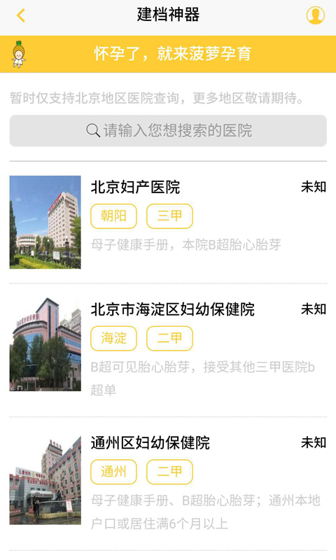 建档宝-菠萝孕育建档神器截图