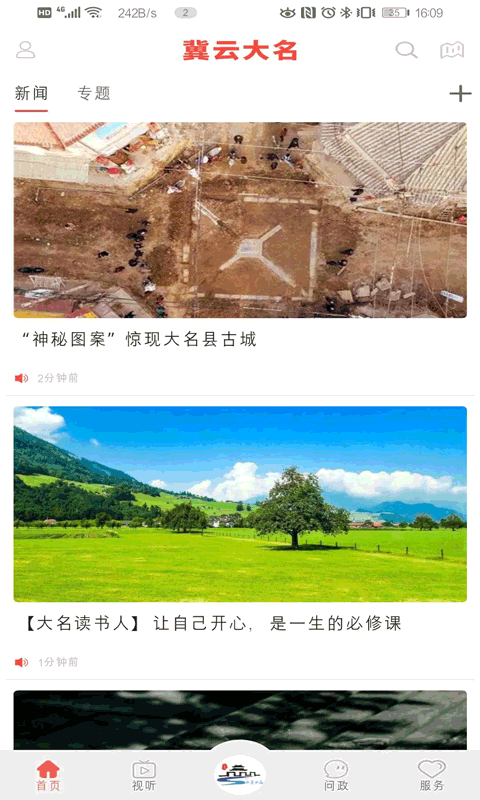 冀云大名截图