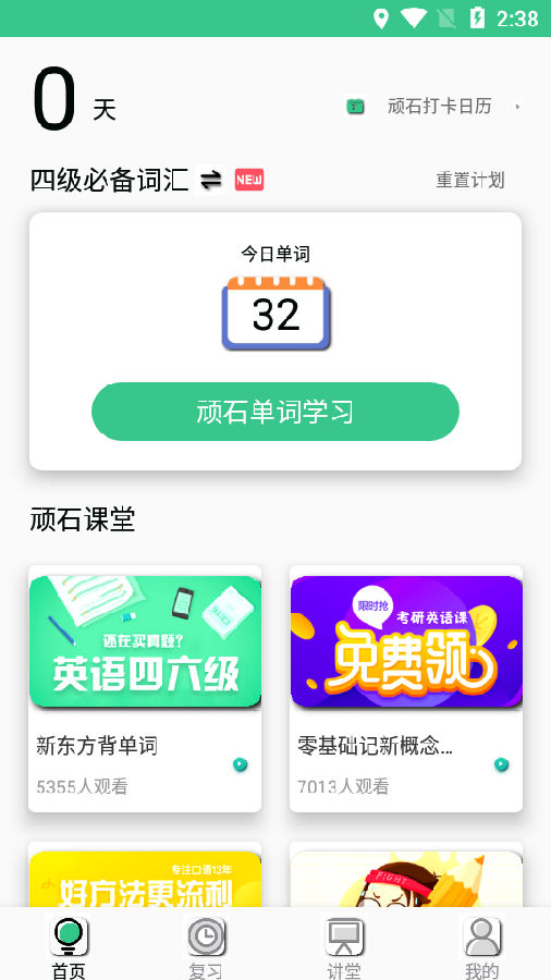 顽石单词app