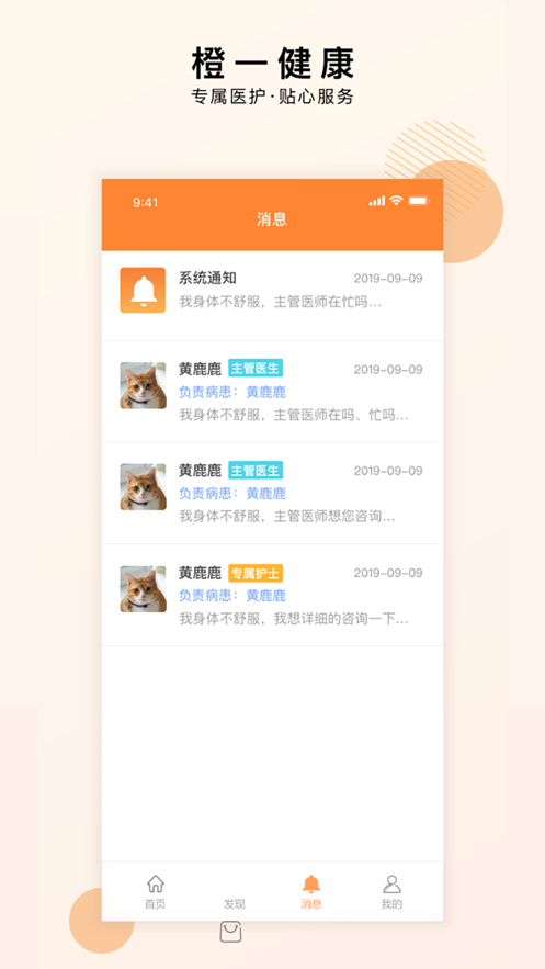 橙一健康app截图