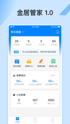 金居管家app