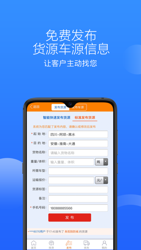 顺载物流平台app截图