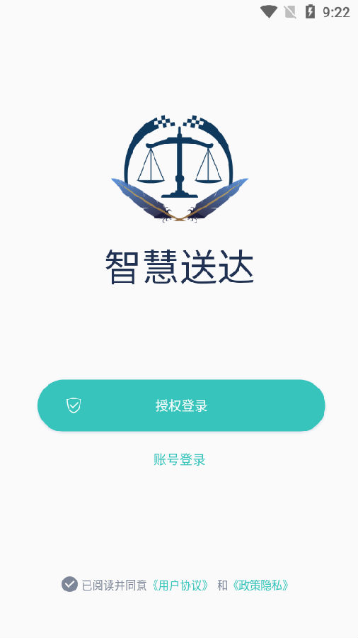 智慧送达app