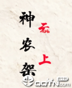 云上神农架app