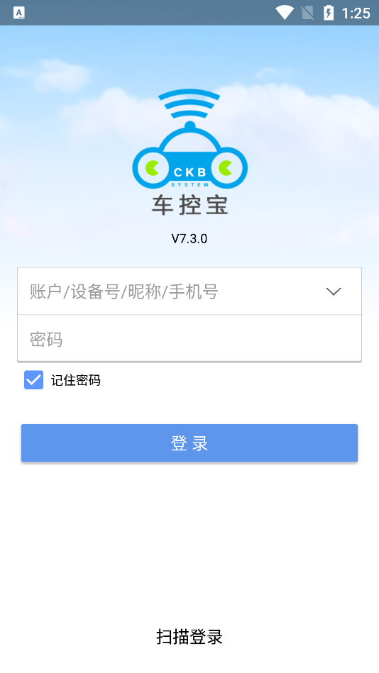 车控宝企业版app截图