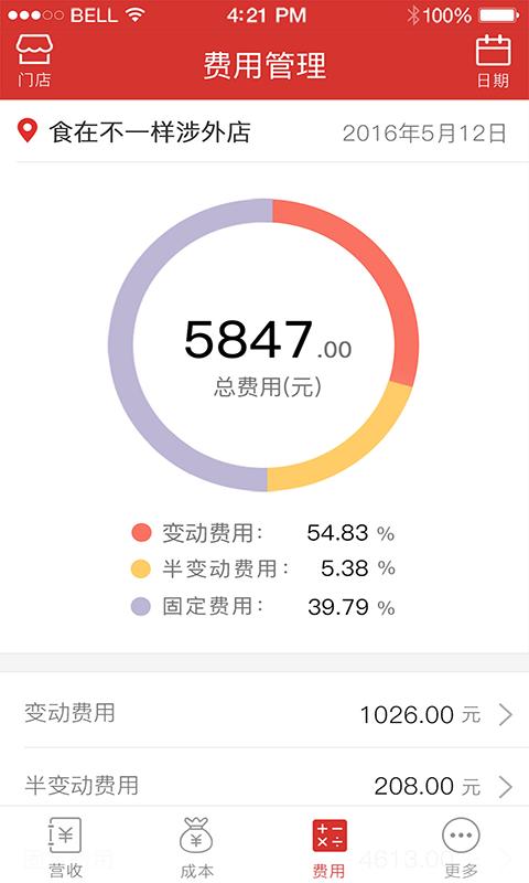 餐时间企业版App截图