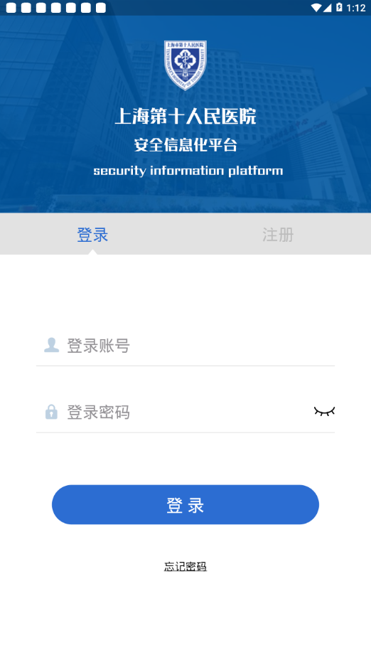 十院安全app截图