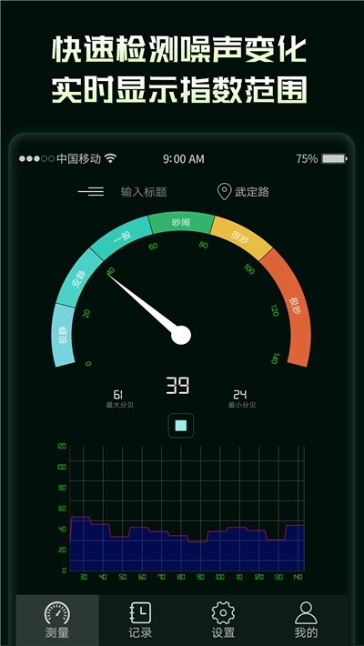 环境噪音分贝仪截图