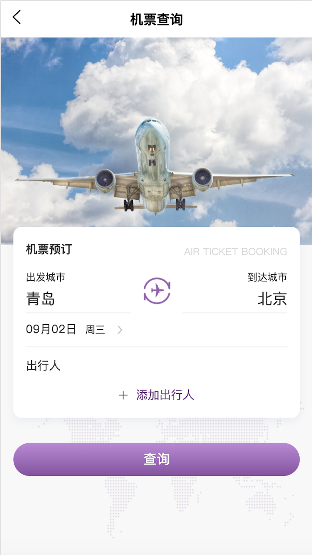 智慧商旅app截图