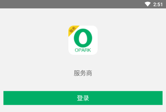 OPARK服务商App