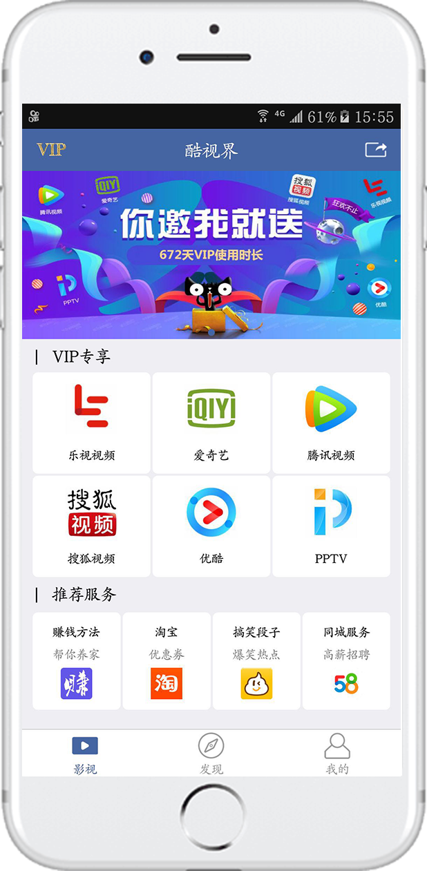 酷视界app截图