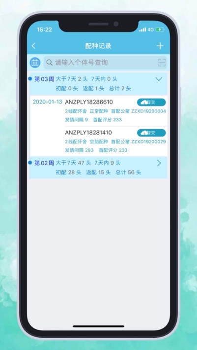 艾牧云平台app截图