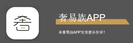 奢易族app(奢侈品租赁)