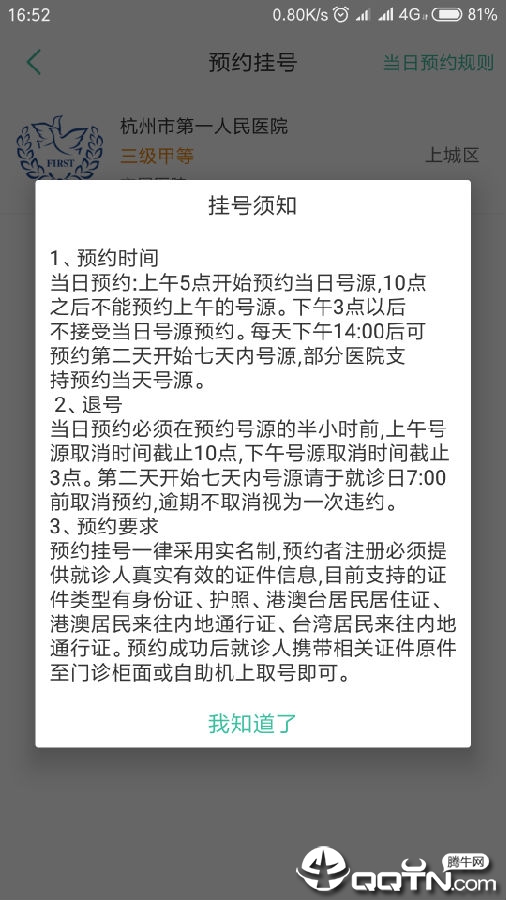 杭州健康通app下载