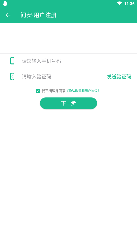 问安小白(健康记录app)截图