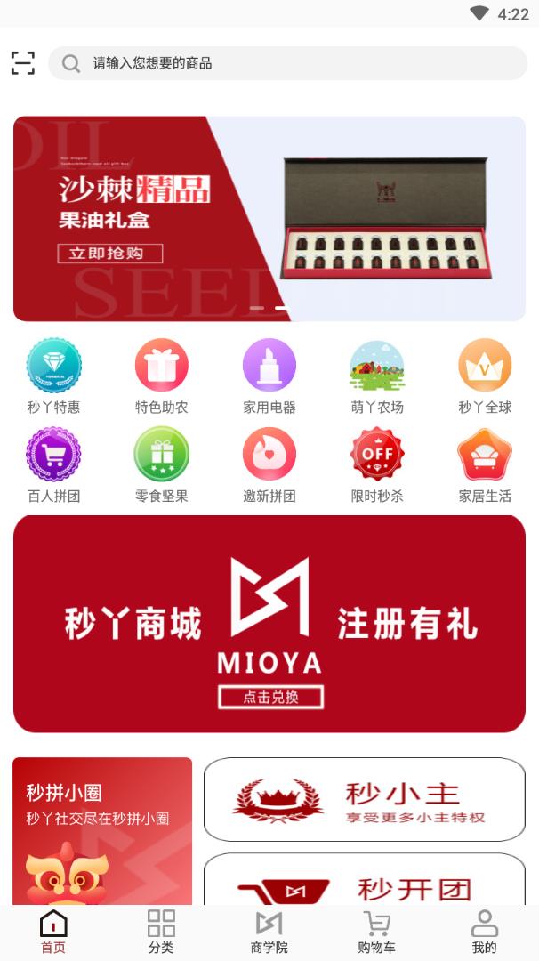 秒丫app(在线购物)截图