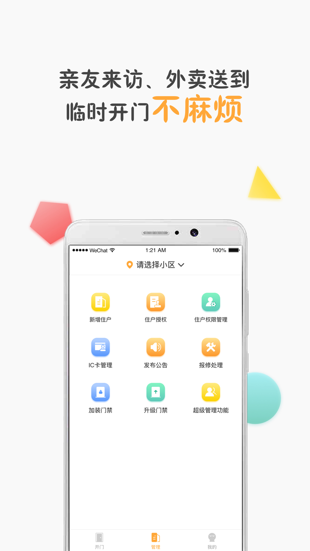 乐客管理端App截图