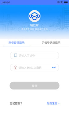 精匠帮app