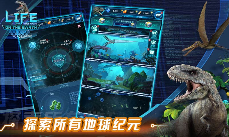 LOE(生命简史破解版)截图