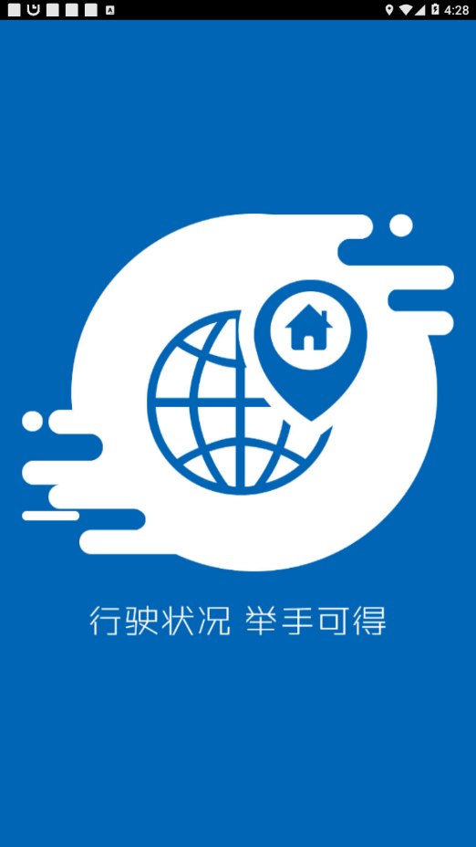 长沙公车管理app截图