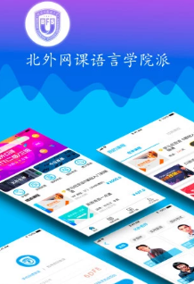 北外网课app