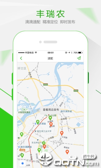 丰瑞农app截图