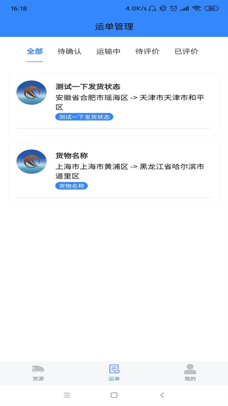 路易货主端app截图