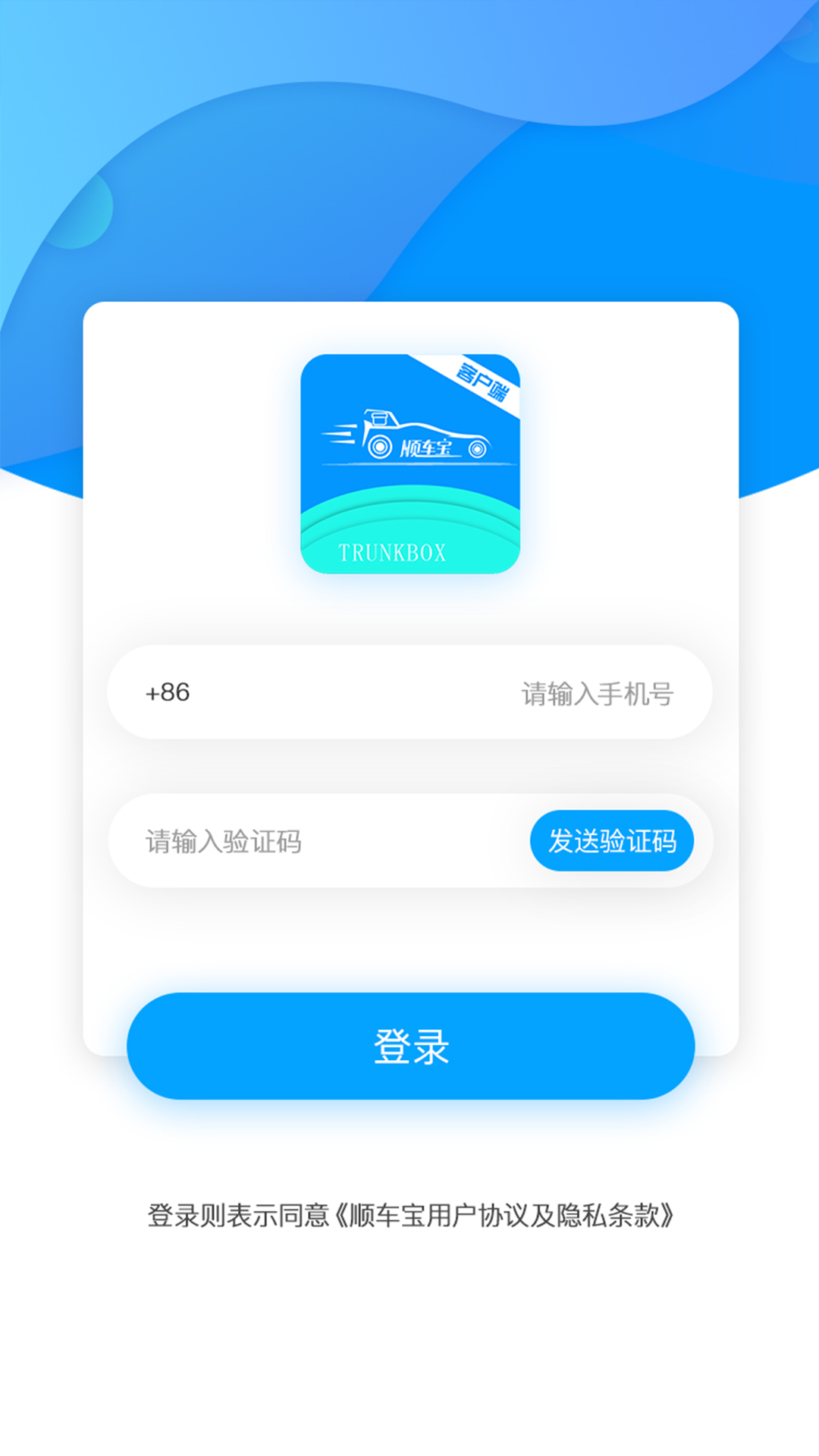 顺车宝智能快运App截图