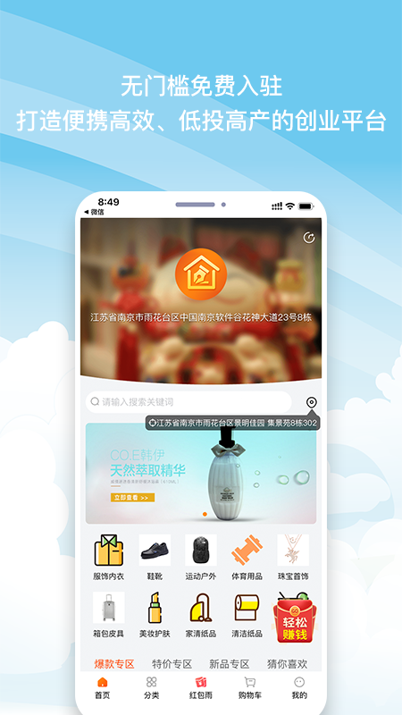 校园小店app(校园创业)截图