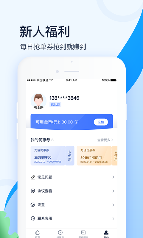 叮咚展业app截图