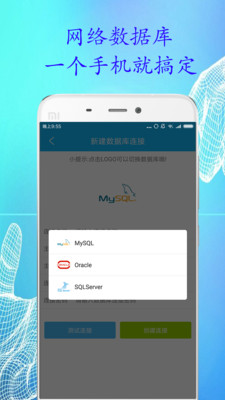 数据库助手app