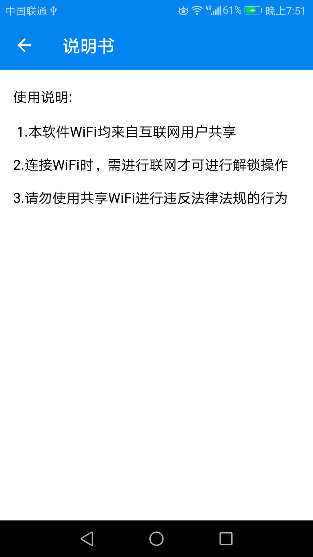 WiFi钥匙密码app截图