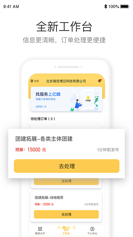 亿蜂服务商端App截图