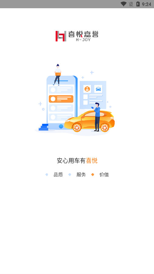 喜悦二手车