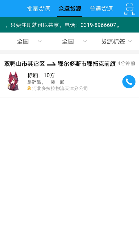 智联众运司机端app截图