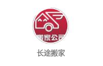 长途搬家app