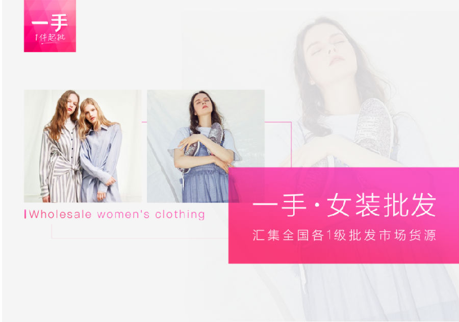 一手女装批发服装批发