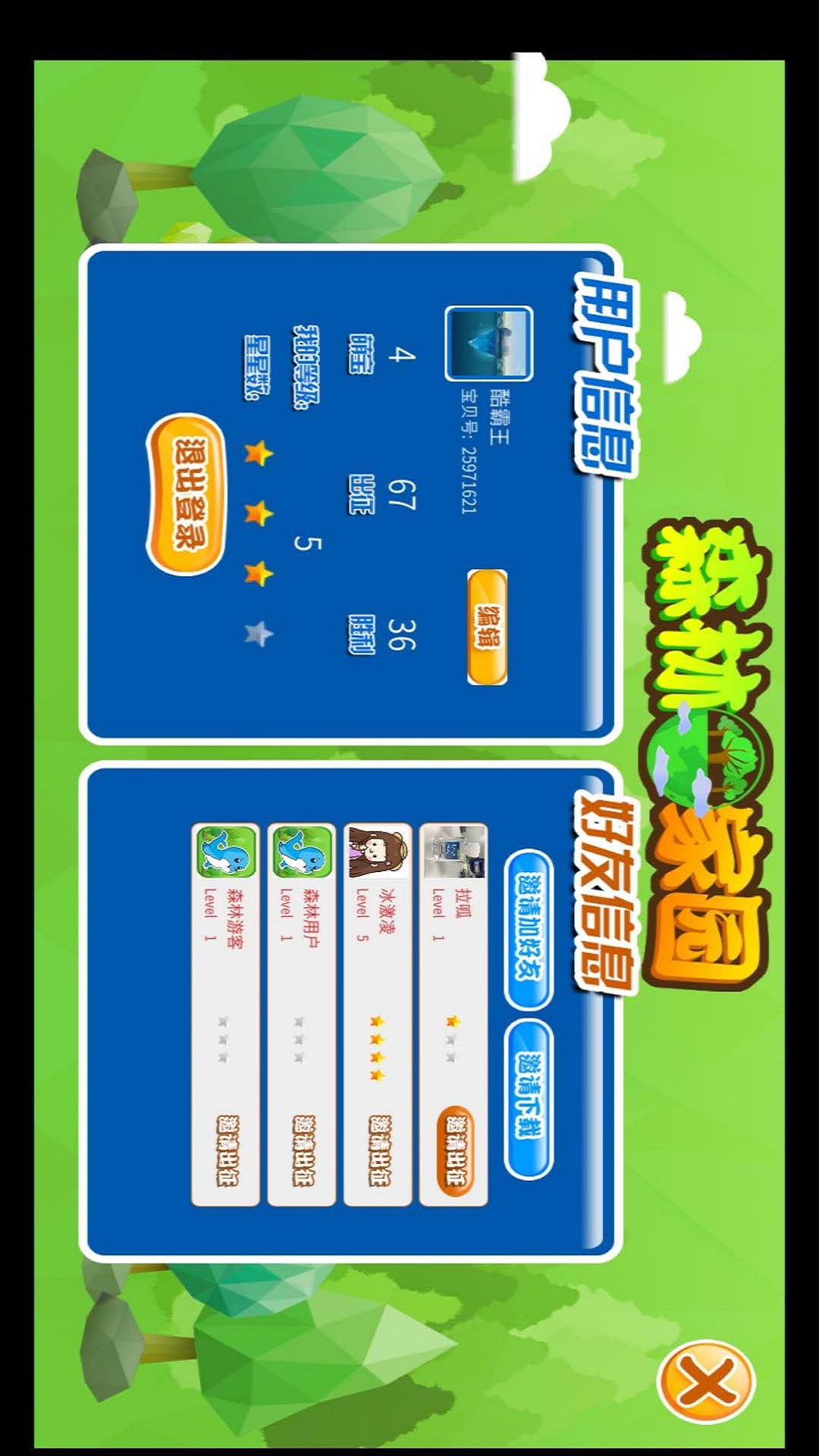 知识大森林app截图