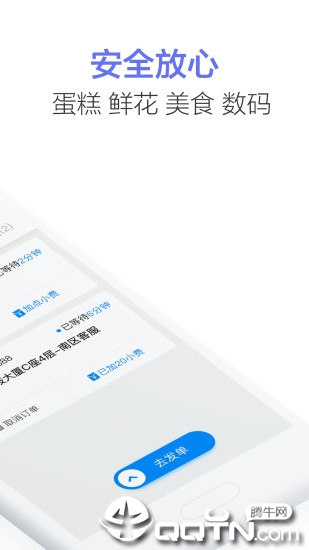 闪送商家版app截图